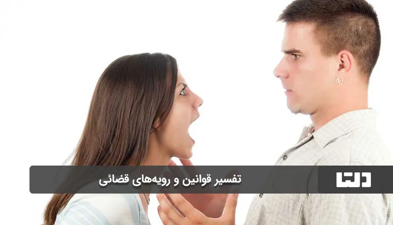 زن ناشزه