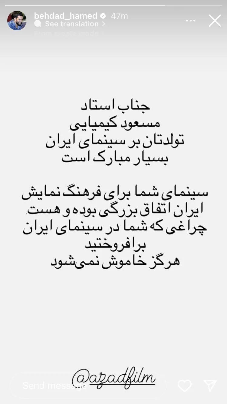 استوری حامد بهداد بازیگر برای تولد مسعود کیمیایی عکس