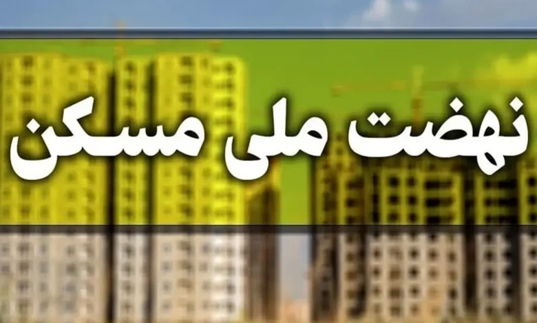 اقساط وام نهضت ملی مسکن دو مرحله ای شد