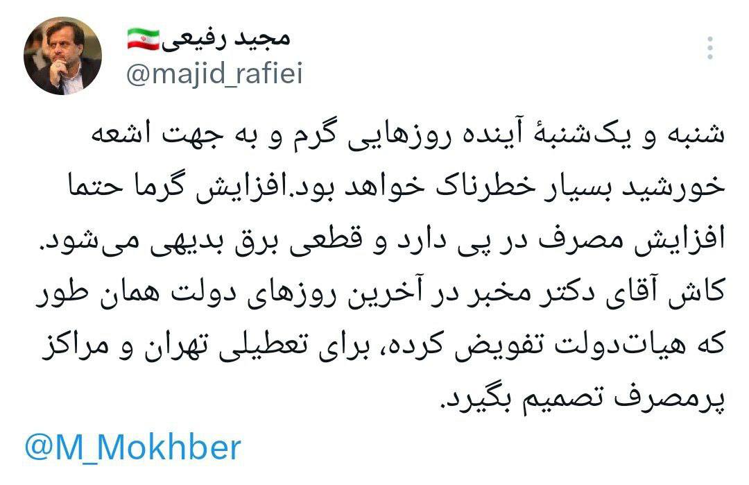 توییت رسانه