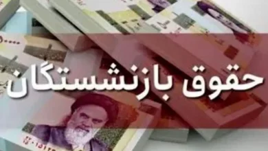حقوق بازنشستگان