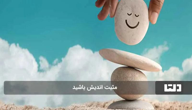 تقویت روحیه