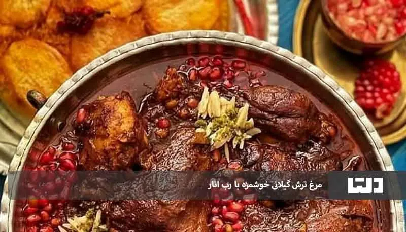 مرغ ترش