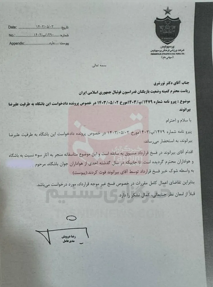 باشگاه پرسپولیس