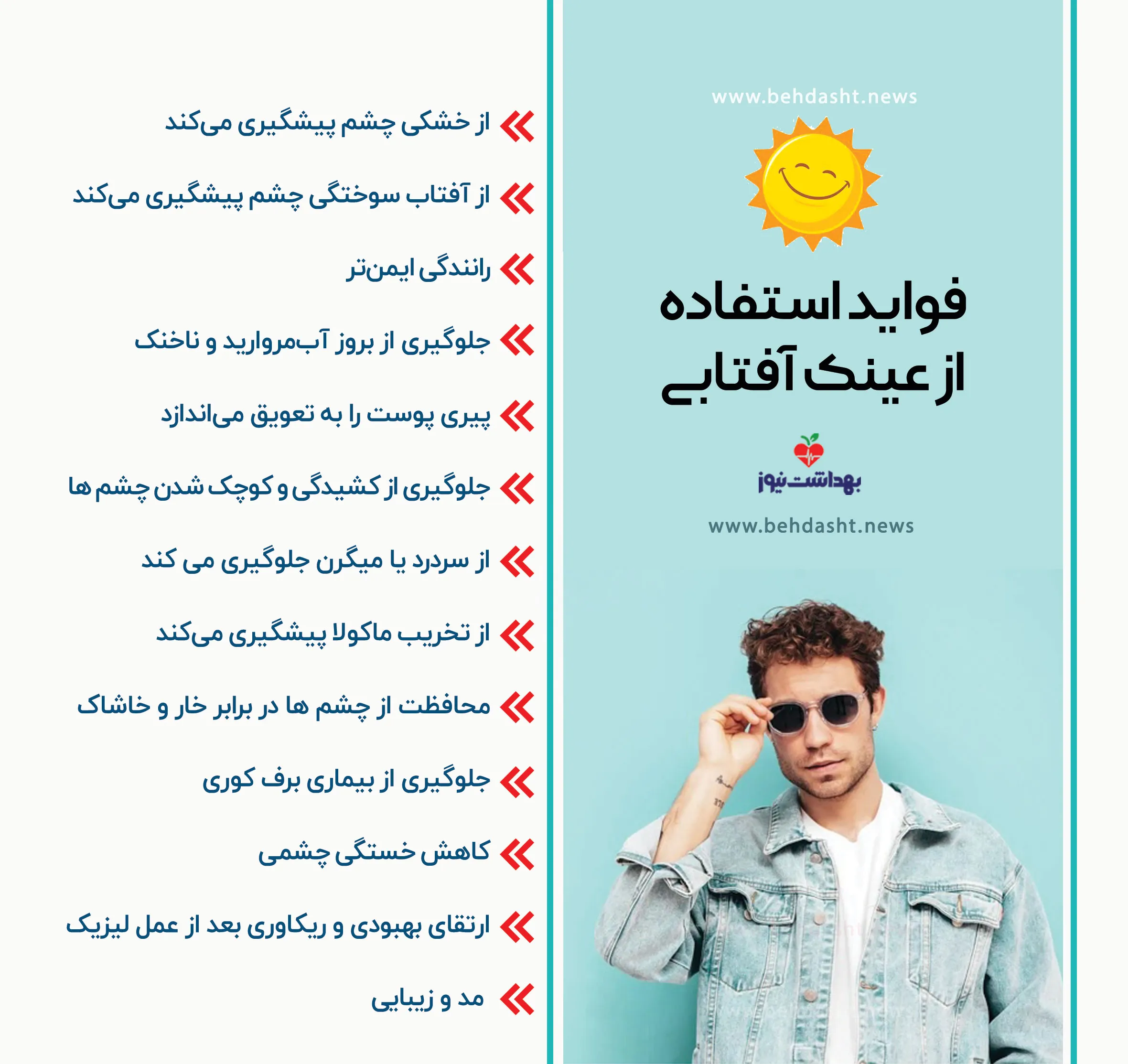 عینک آفتابی