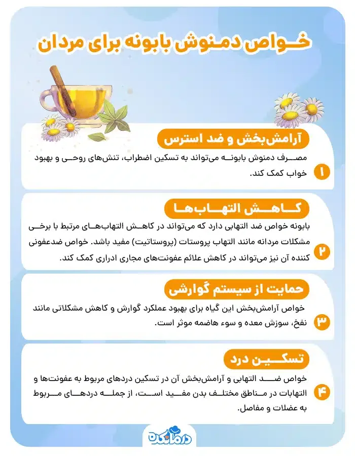 فواید دمنوش بابونه