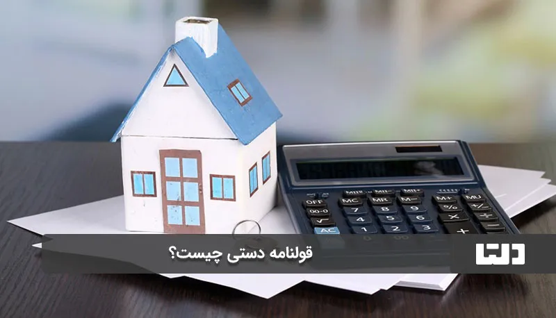 قولنامه دستی