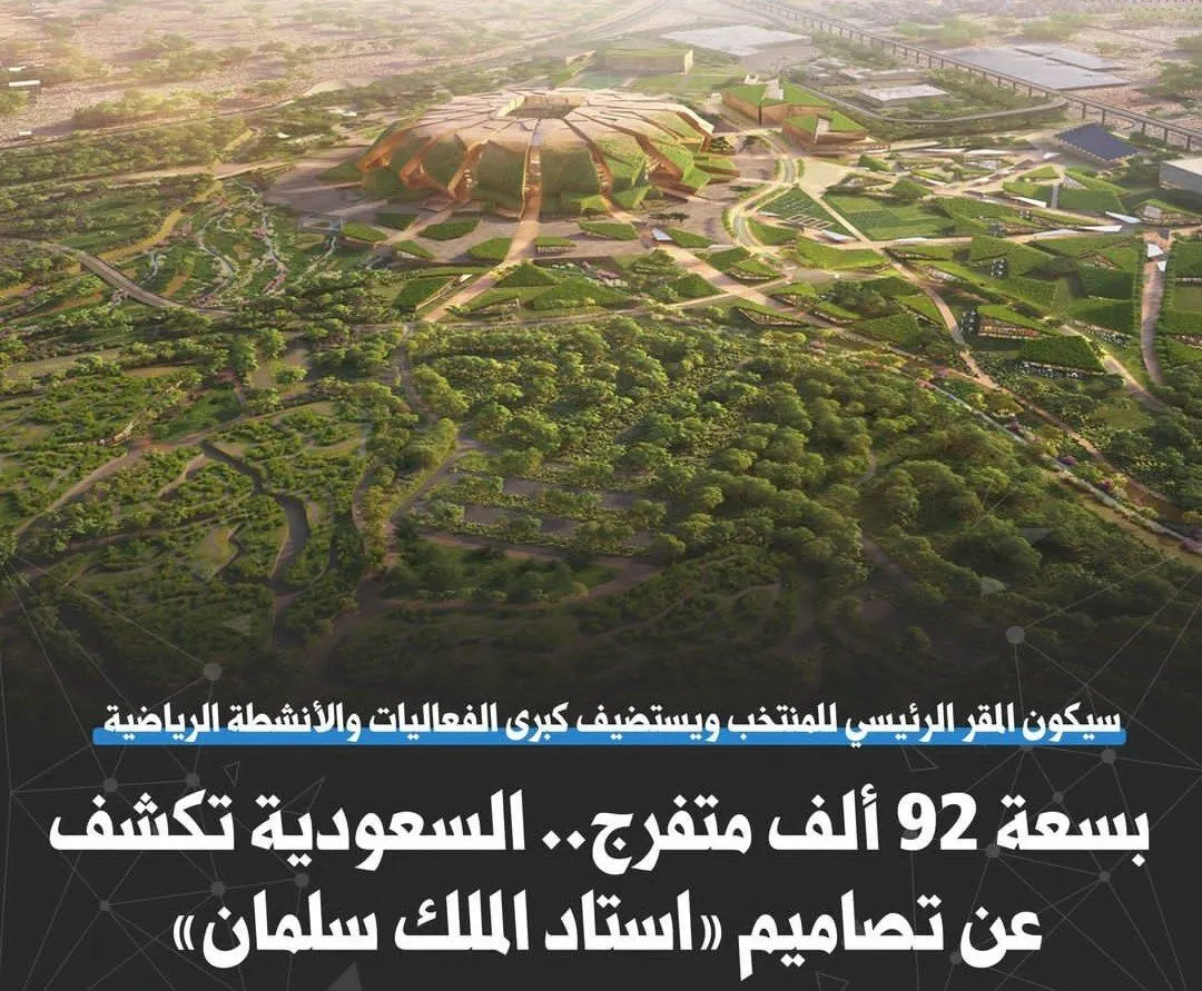 ورزشگاه جدید عربستان سعودی عکس1