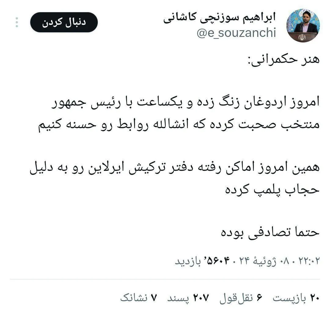 پلمب ترکیش ایرلاین