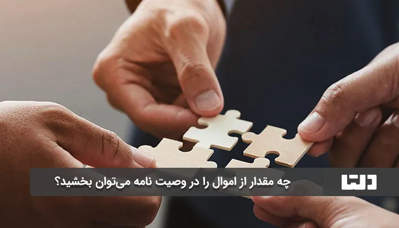 وصیت نامه