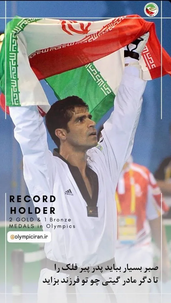فدراسیون تکواندو