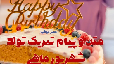 1تولد شهریور