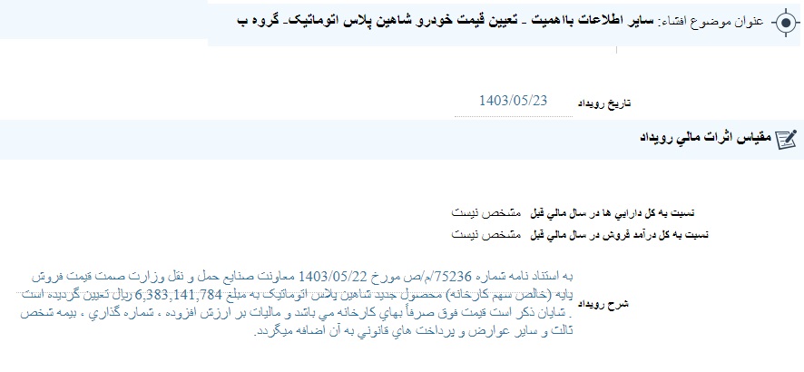 شاهین