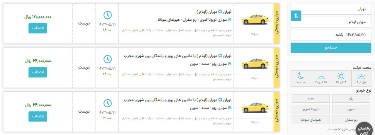 تاکسی