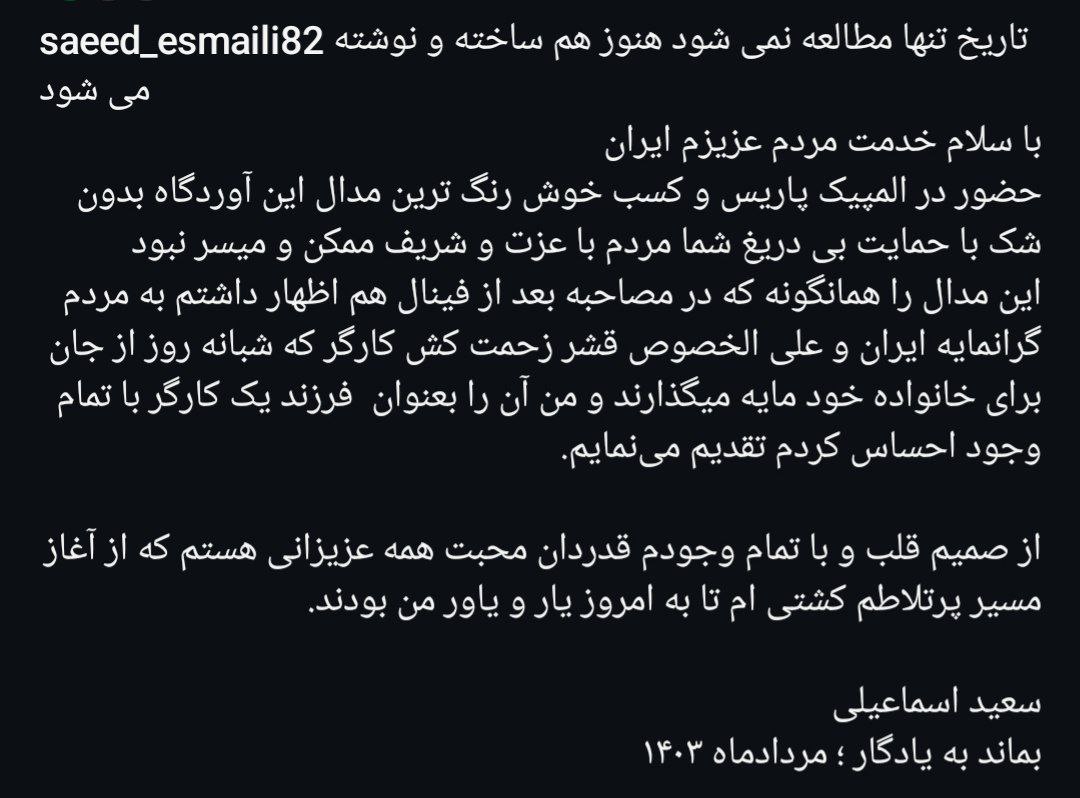 سعید اسماعیلی