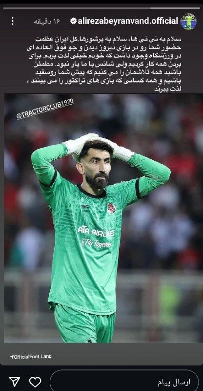 علیرضا بیرانوند