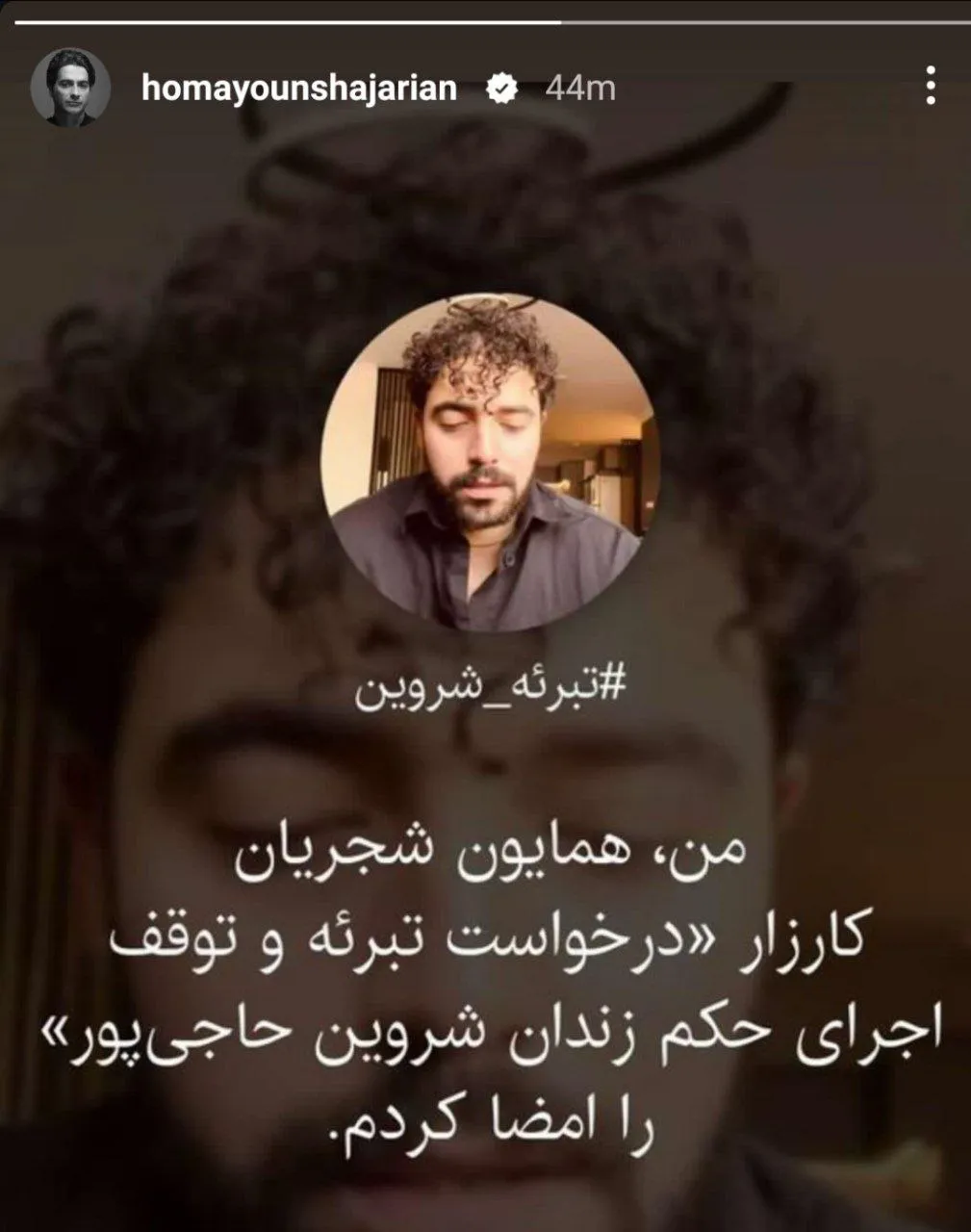 سحر دولتشاهی و همایون