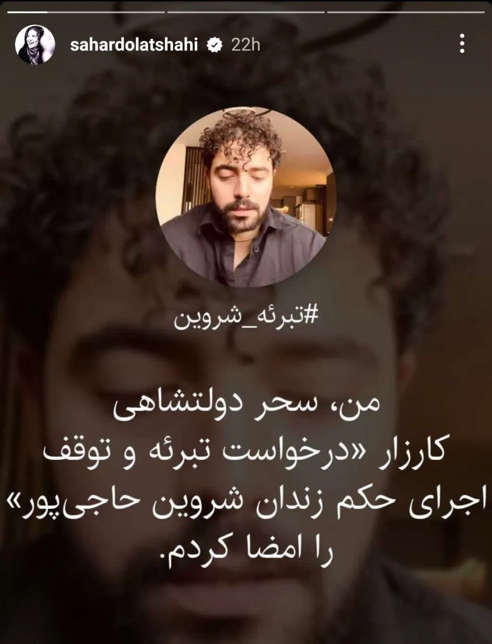 سحر دولتشاهی و همایون