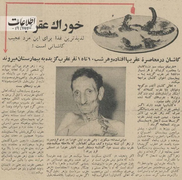 این مرد کاشانی عقرب می‌خوردعکس
