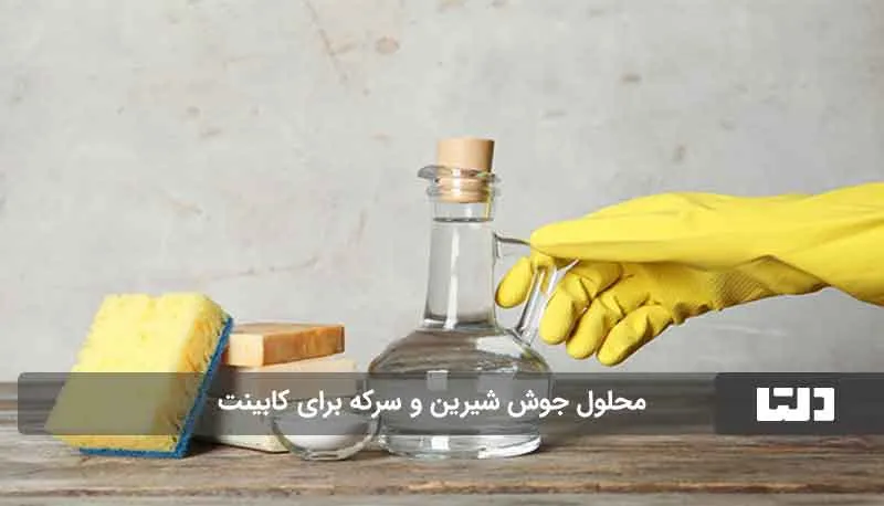 براق کردن کابینت با جوش شیرین3