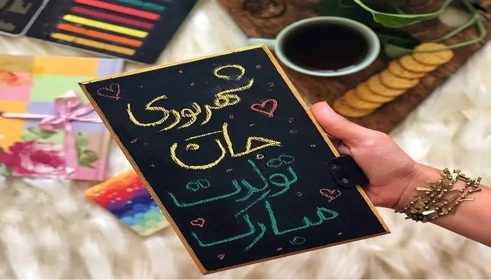 تبریک تولد شهریور 3