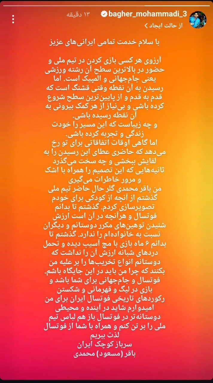 خداحافظی دروازهبان تیم ملی