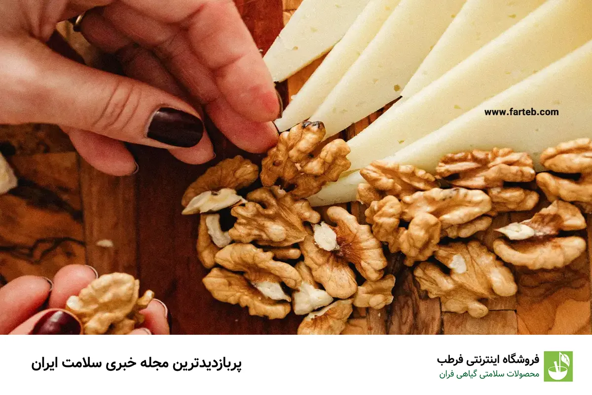 خواص بی نظیر گردو با پنیر