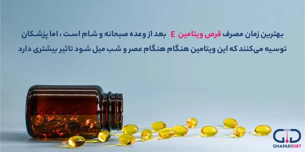 خواص ویتامین e