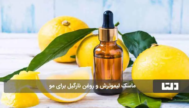 خواص پوست لیموترش برای مو