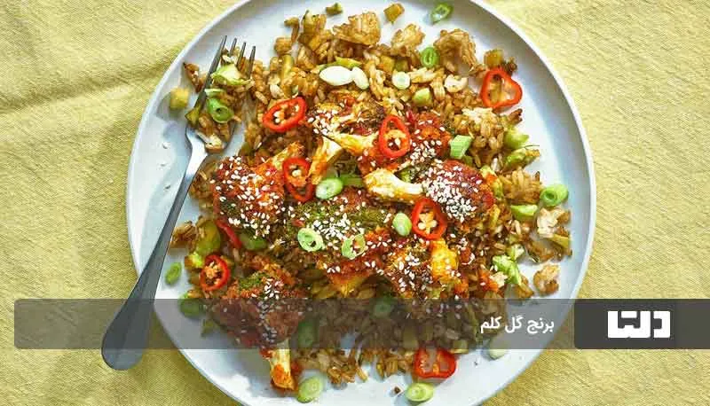 راهکارهای عالی برای کاهش مصرف برنج 3 جایگزین سالم