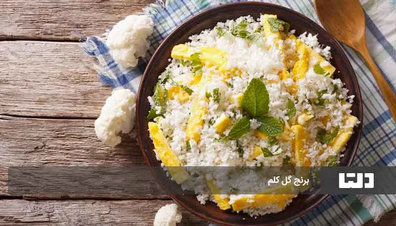 راهکارهای عالی برای کاهش مصرف برنج 3 جایگزین سالم1