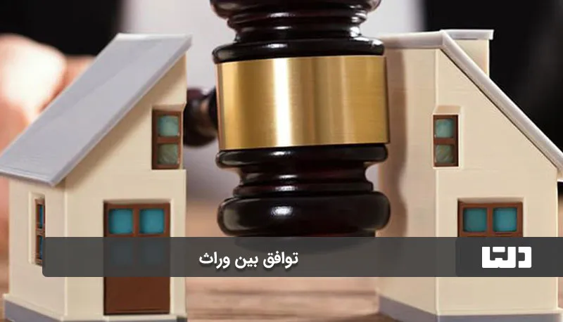 تقسیم ارث