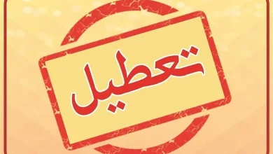 سه‌ شنبه هفته آینده تعطیل می‌شود؟