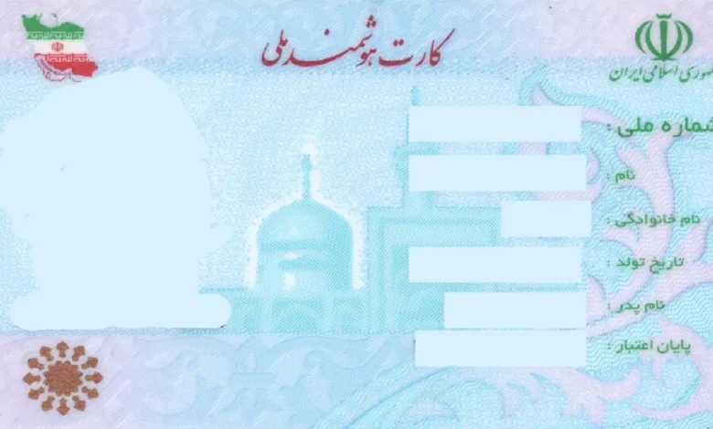 کارت ملی