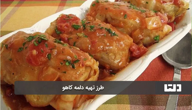 دلمه کاهو