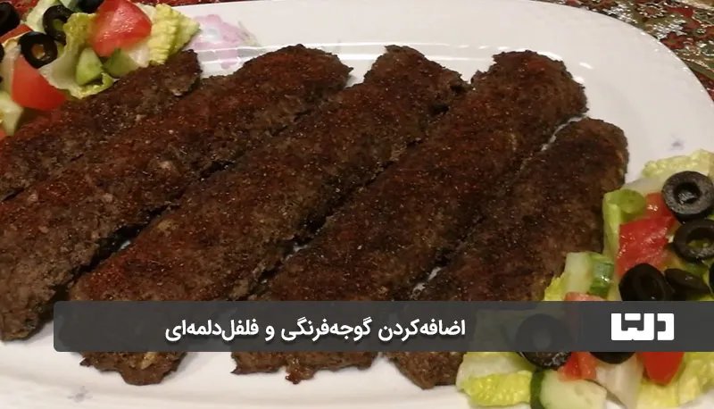 طرز تهیه کباب تابه‌ ای عربی
