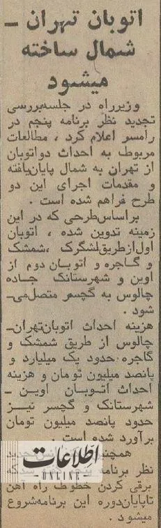 عکس تاریخی از جاده چالوس قبل از آسفالت شدن