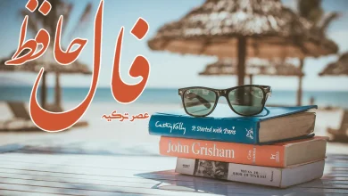 فال حافظ 30 مرداد 1403
