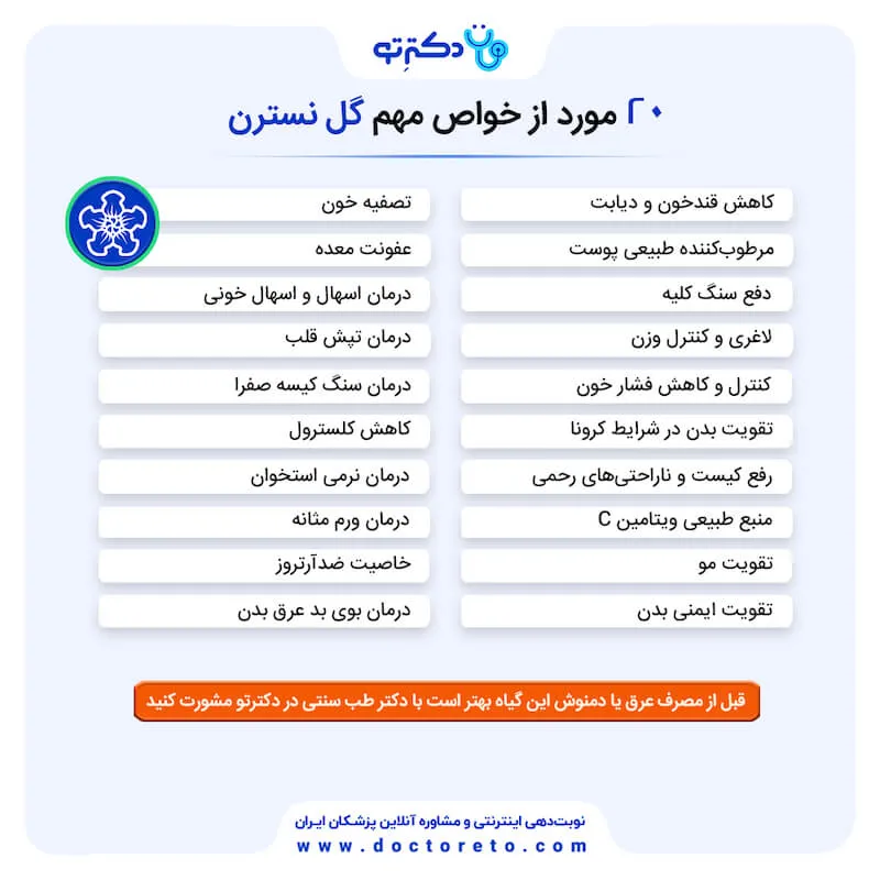 فواید عرق نسترن روش مصرف3