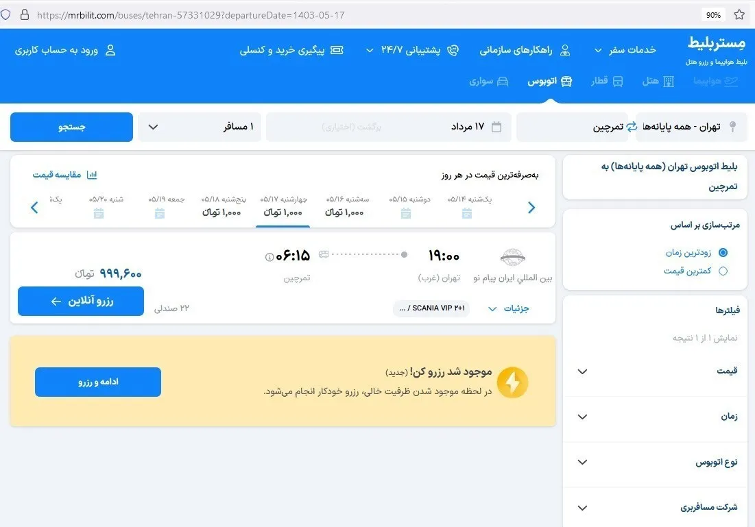 قیمت عجیب بلیت اربعین در سکوهای اینترنتی1