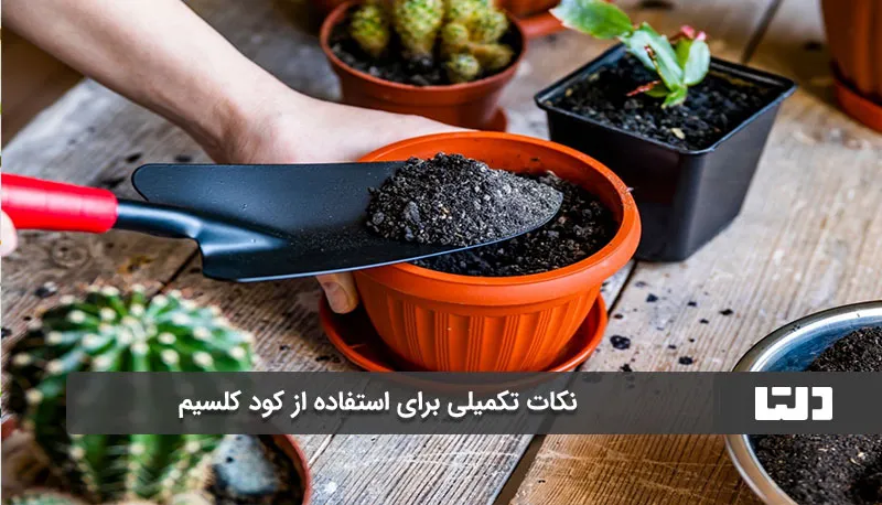 کود کلسیم