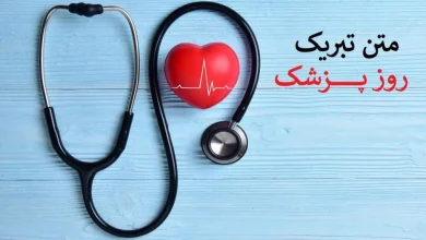 پیام تبریک