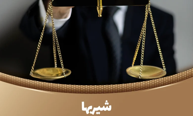 شیربها