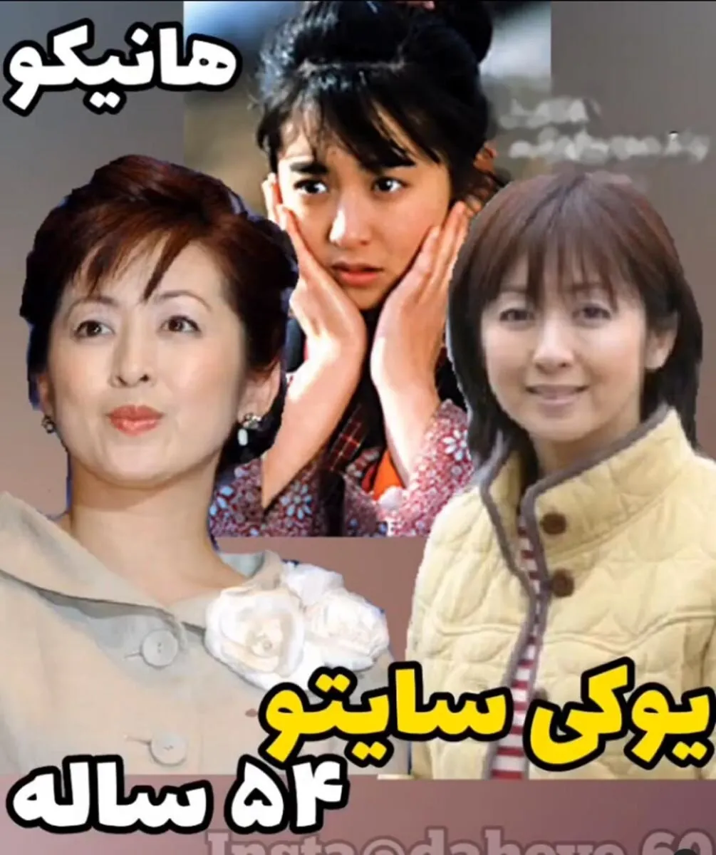 بازیگران سریال هانیکو بعد از ۳۹ سال عکس4