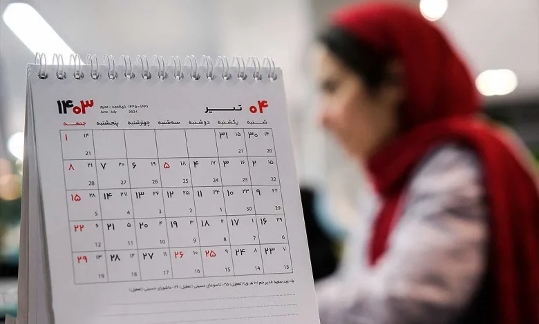 تعطیلی آخر هفته
