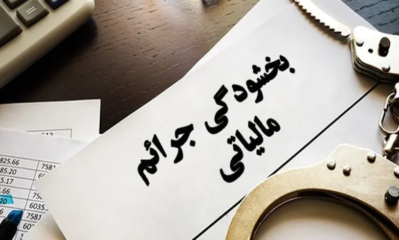 جرائم مالیاتی