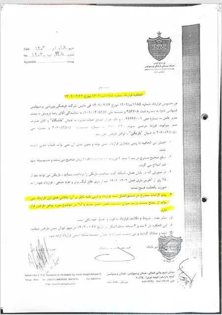 پرسپولیس و بیرانوند