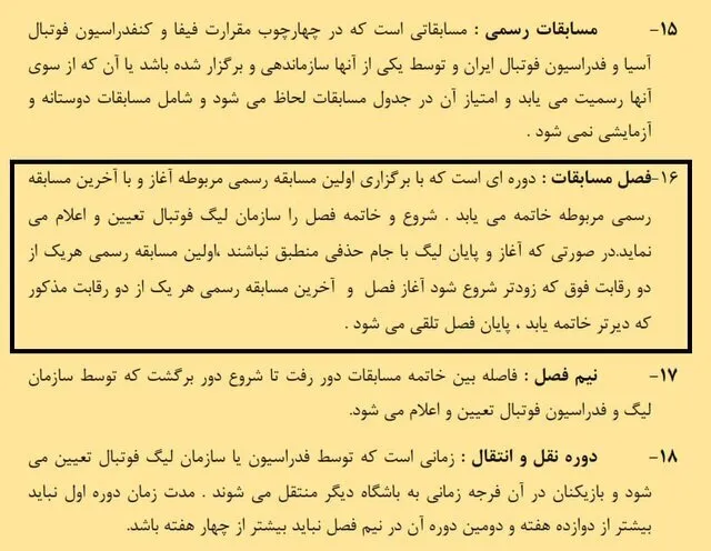 پرسپولیس و بیرانوند