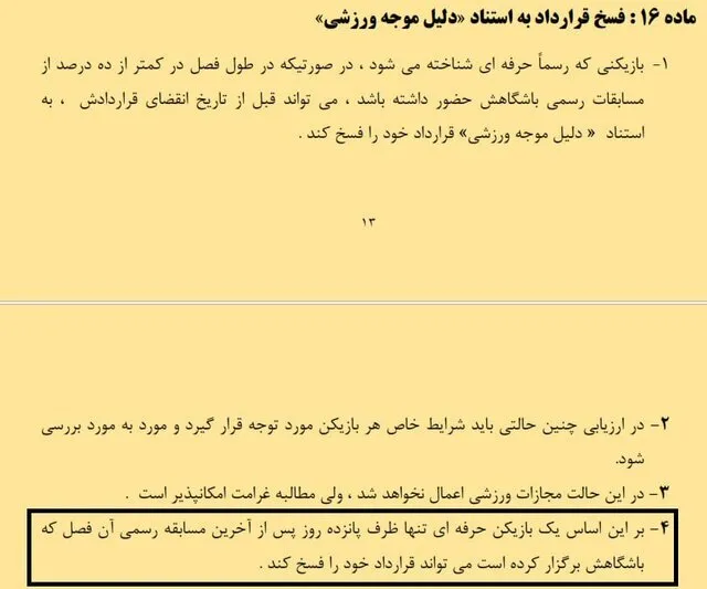 پرسپولیس و بیرانوند