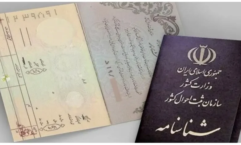 تعویض شناسنامه‌‌ قدیمی